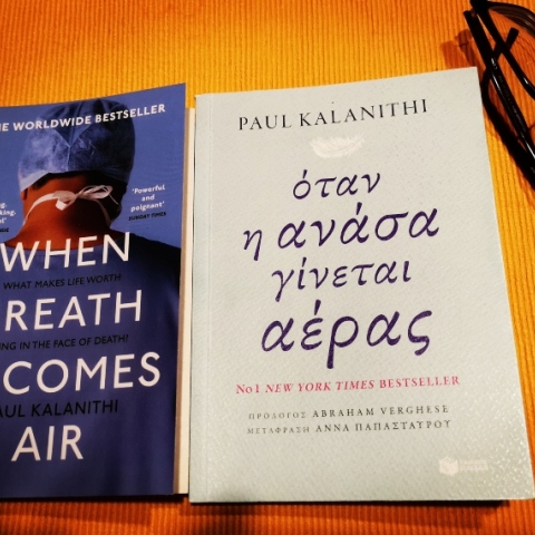 Paul Kalanithi, «Όταν η Ανάσα γίνεται Αέρας», εκδόσεις Πατάκη 