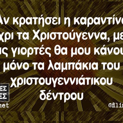 Αστεία memes, ατάκες, βίντεο, virals που ανέβηκαν στο διαδίκτυο και μας έκαναν να γελάσουμε