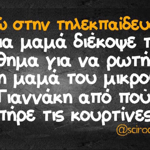 Αστεία memes, ατάκες, βίντεο, virals που ανέβηκαν στο διαδίκτυο και μας έκαναν να γελάσουμε