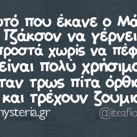 Αστεία memes, ατάκες, βίντεο, virals που ανέβηκαν στο διαδίκτυο και μας έκαναν να γελάσουμε