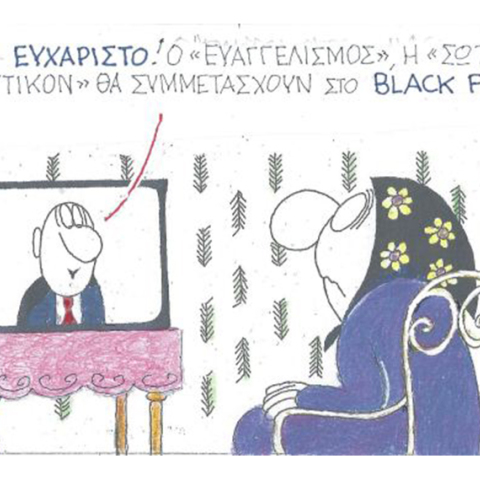 Ο ΚΥΡ σχολιάζει την επικαιρότητα με μια γελοιογραφία, Τετάρτη 25 Νοεμβρίου 2020