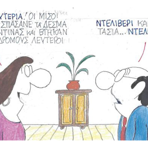 Ο ΚΥΡ σχολιάζει την επικαιρότητα με μια γελοιογραφία, Τρίτη 1 Δεκεμβρίου 2020
