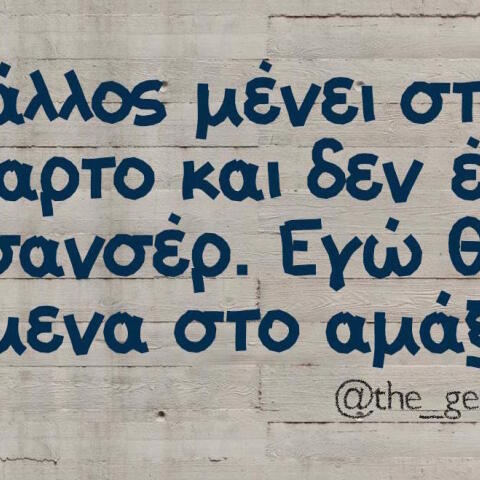 Αστεία memes, ατάκες, βίντεο, virals που ανέβηκαν στο διαδίκτυο και μας έκαναν να γελάσουμε