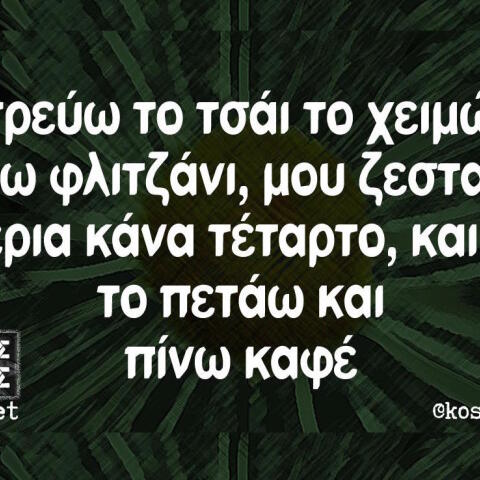 Αστεία memes, ατάκες, βίντεο, virals που ανέβηκαν στο διαδίκτυο και μας έκαναν να γελάσουμε