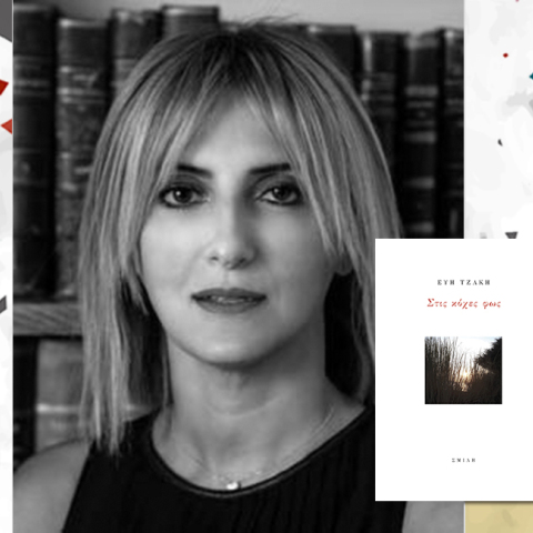 Εύη Τζάκη: «Στις κόχες φως»