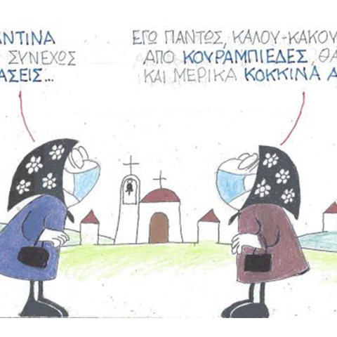 Ο ΚΥΡ σχολιάζει την επικαιρότητα με μια γελοιογραφία, Πέμπτη 3 Δεκεμβρίου 2020