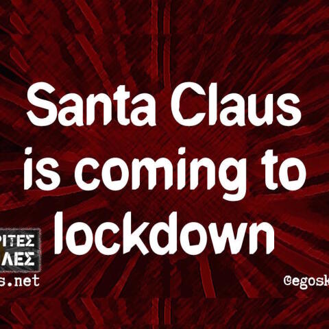 Αστεία memes, ατάκες, βίντεο, virals που ανέβηκαν στο διαδίκτυο και μας έκαναν να γελάσουμε