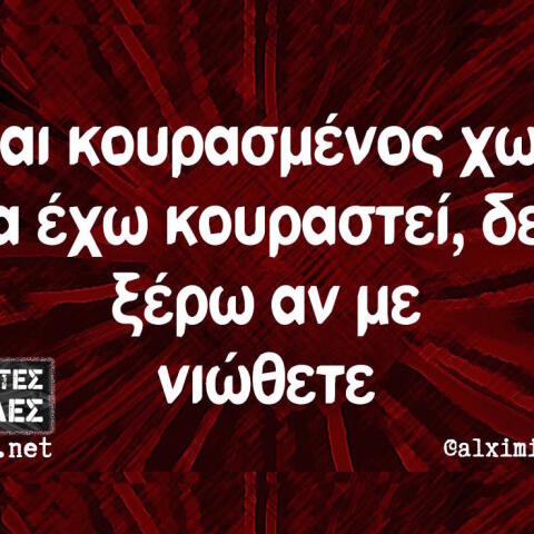 Αστεία memes, ατάκες, βίντεο, virals που ανέβηκαν στο διαδίκτυο και μας έκαναν να γελάσουμε