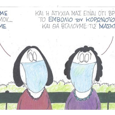 Ο ΚΥΡ σχολιάζει την επικαιρότητα με μια γελοιογραφία, Παρασκευή 4 Δεκεμβρίου 2020