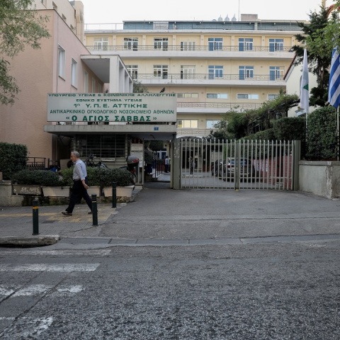 Aντικαρκινικό & Ογκολογικό Νοσοκομείο Αθηνών «Ο Άγιος Σάββας»