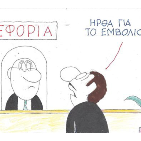 Ο ΚΥΡ σχολιάζει την επικαιρότητα με μια γελοιογραφία, Σάββατο 5 Δεκεμβρίου 2020