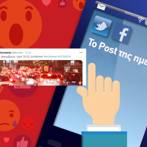 Ανάρτηση του δημοσιογράφου Γιώργου Κουβαρά στα social media