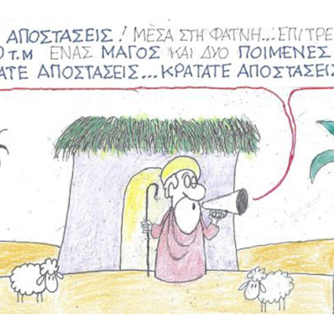 Ο ΚΥΡ σχολιάζει την επικαιρότητα με μια γελοιογραφία, Τρίτη 8 Δεκεμβρίου 2020