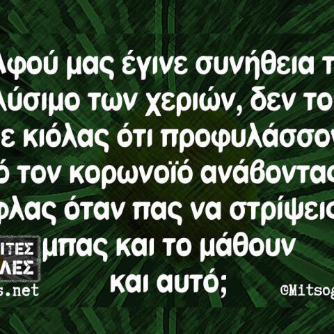 Αστεία memes, ατάκες, βίντεο, virals που ανέβηκαν στο διαδίκτυο και μας έκαναν να γελάσουμε