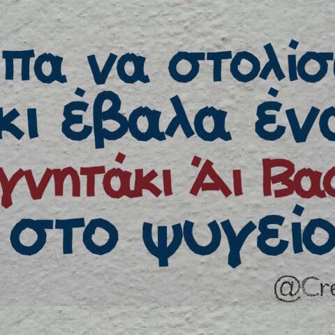 Αστεία memes, ατάκες, βίντεο, virals που ανέβηκαν στο διαδίκτυο και μας έκαναν να γελάσουμε