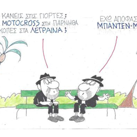 Ο ΚΥΡ σχολιάζει την επικαιρότητα με μια γελοιογραφία, Τετάρτη 9 Δεκεμβρίου 2020