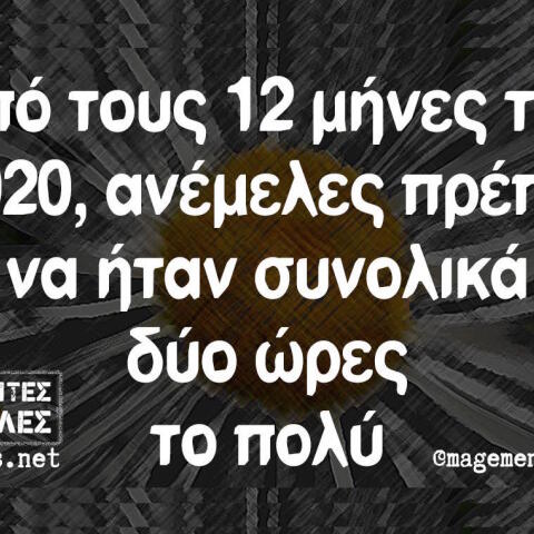 Αστεία memes, ατάκες, βίντεο, virals που ανέβηκαν στο διαδίκτυο και μας έκαναν να γελάσουμε