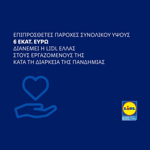 6.000.000€ Παροχές στους εργαζόμενους από τη Lidl Ελλάς