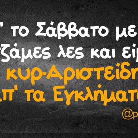 Αστεία memes, ατάκες, βίντεο, virals που ανέβηκαν στο διαδίκτυο και μας έκαναν να γελάσουμε