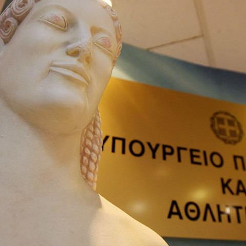 ΤΟ ΚΤΙΡΙΟ ΤΟΥ ΥΠΟΥΡΓΕΙΟΥ ΠΟΛΙΤΙΣΜΟΥ ΣΤΗΝ ΟΔΟ ΜΠΟΥΜΠΟΥΛΙΝΑΣ 