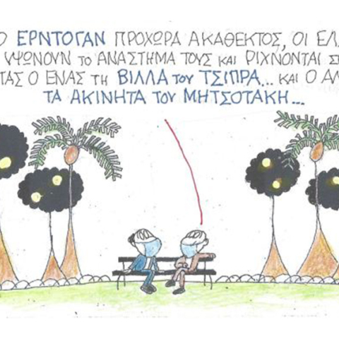 Ο ΚΥΡ σχολιάζει την επικαιρότητα με μια γελοιογραφία, Τετάρτη 16 Δεκεμβρίου 2020