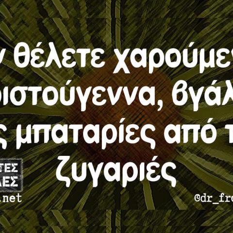 Αστεία memes, ατάκες, βίντεο, virals που ανέβηκαν στο διαδίκτυο και μας έκαναν να γελάσουμε