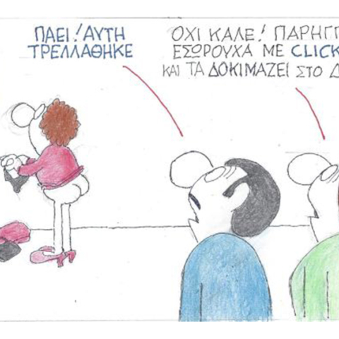 Ο ΚΥΡ σχολιάζει την επικαιρότητα με μια γελοιογραφία, Πέμπτη 17 Δεκεμβρίου 2020