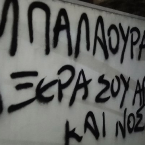 Καταδρομική επίθεση στο σπίτι της διοικήτριας του νοσοκομείου «Άγιος Σάββας» Όλγας Μπαλαούρα