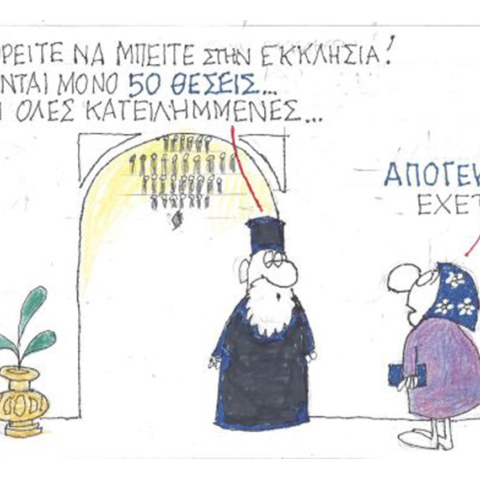 Ο ΚΥΡ σχολιάζει την επικαιρότητα με μια γελοιογραφία, Δευτέρα 21 Δεκεμβρίου 2020