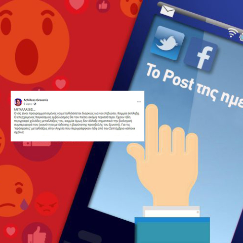 Το post της ημέρας από την ATHENS VOICE: Αχιλλέας Γραβάνης