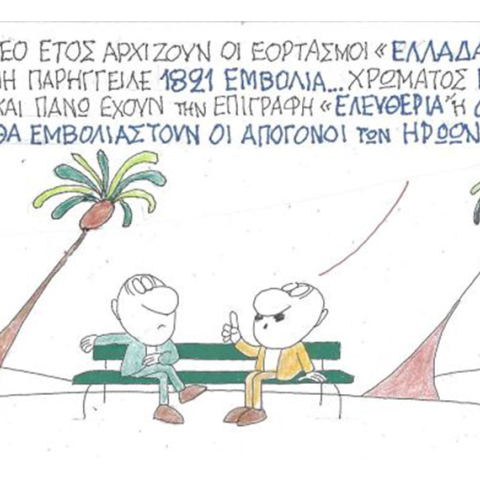 Ο ΚΥΡ σχολιάζει την επικαιρότητα με μια γελοιογραφία,  Τετάρτη 23 Δεκεμβρίου 2020