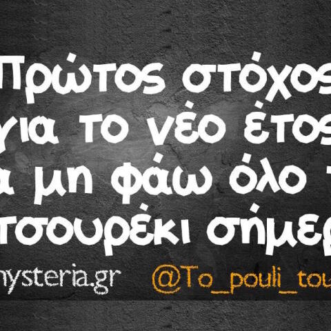 Αστεία memes, ατάκες, βίντεο, virals που ανέβηκαν στο διαδίκτυο και μας έκαναν να γελάσουμε