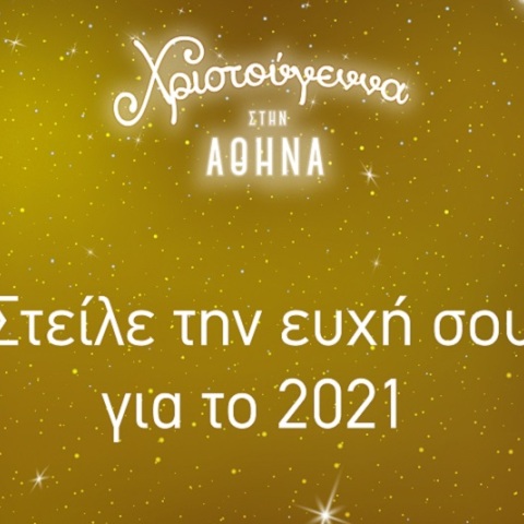 Χριστούγεννα