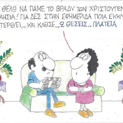 Γελοιογραφία του ΚΥΡ για τα Χριστούγεννα