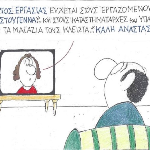 Γελοιογραφία του ΚΥΡ για τα Χριστούγεννα του 2020