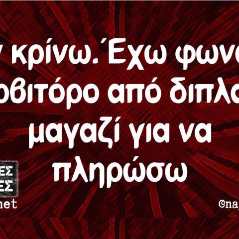 Αστεία memes, ατάκες, βίντεο, virals που ανέβηκαν στο διαδίκτυο και μας έκαναν να γελάσουμε