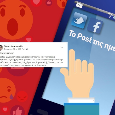 Ανάρτηση Γιάννη Κουτσομύτη 