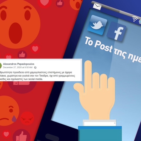 Ανάρτηση του Αλέξανδρου Παπαδόπουλου στα social media