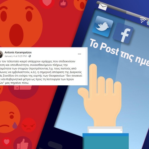 Ανάρτηση του Αντώνη Καραμπατζού στα social media