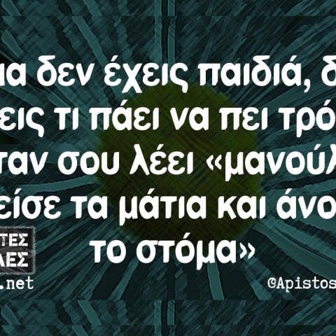 Αστεία memes, ατάκες, βίντεο, virals που ανέβηκαν στο διαδίκτυο και μας έκαναν να γελάσουμε