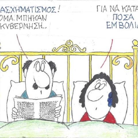 Γελοιογραφία του ΚΥΡ για τον ανασχηματισμό