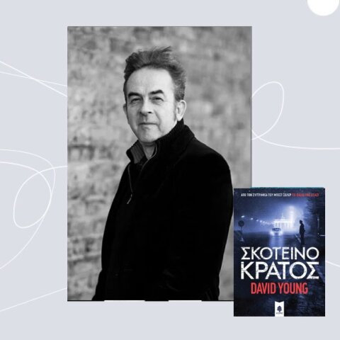 «Σκοτεινό κράτος» του David Young, εκδόσεις Κέρδος