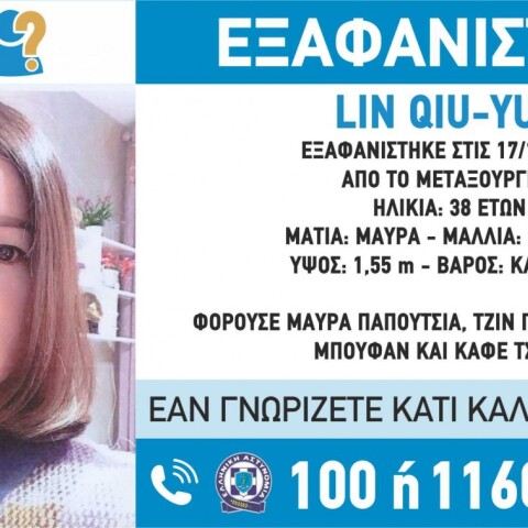 Η γυναίκα που βρέθηκε νεκρή μέσα σε βαλίτσα στα Βίλια