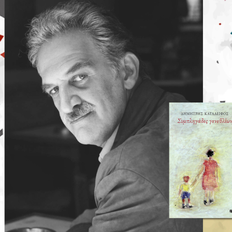 Δημήτρης Καταλειφός​, Συμπληγάδες γενεθλίων