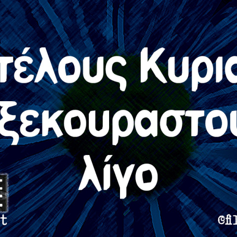 Αστεία memes, ατάκες, βίντεο, virals που ανέβηκαν στο διαδίκτυο και μας έκαναν να γελάσουμε