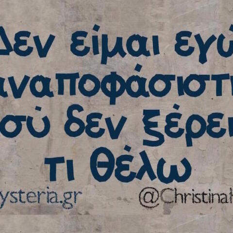 Αστεία memes, ατάκες, βίντεο, virals που ανέβηκαν στο διαδίκτυο και μας έκαναν να γελάσουμε