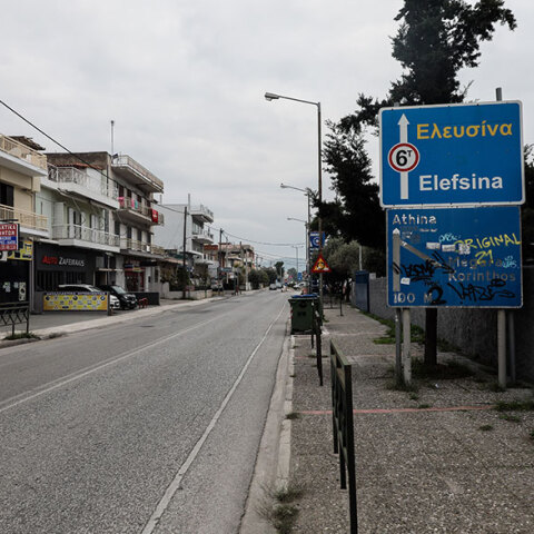 Ελευσίνα: Παραμένει σε ισχύ το lockdown για τον κορωνοϊό