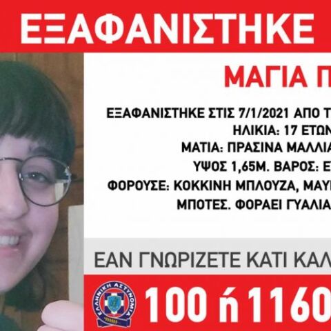 Εξαφάνιση 17χρονης στην Κρήτη