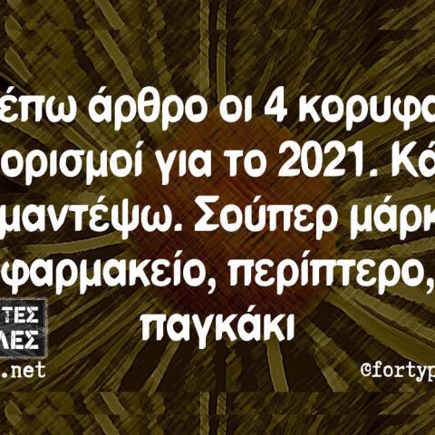 Αστεία memes, ατάκες, βίντεο, virals που ανέβηκαν στο διαδίκτυο και μας έκαναν να γελάσουμε