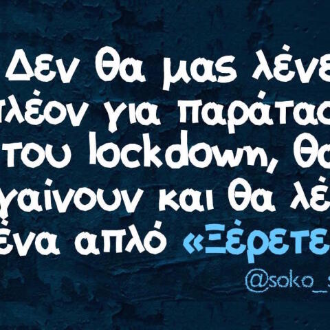 Αστεία memes, ατάκες, βίντεο, virals που ανέβηκαν στο διαδίκτυο και μας έκαναν να γελάσουμε